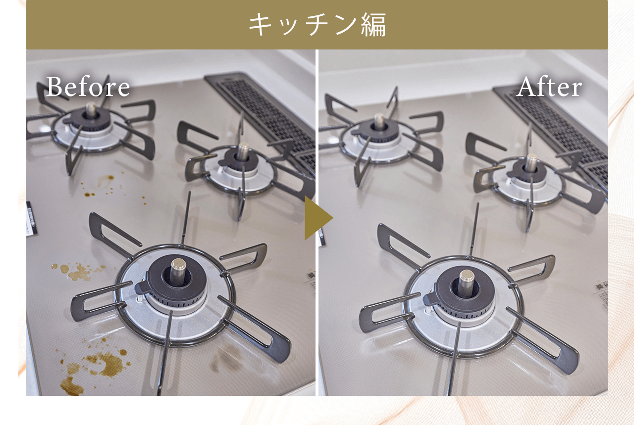 キッチン編