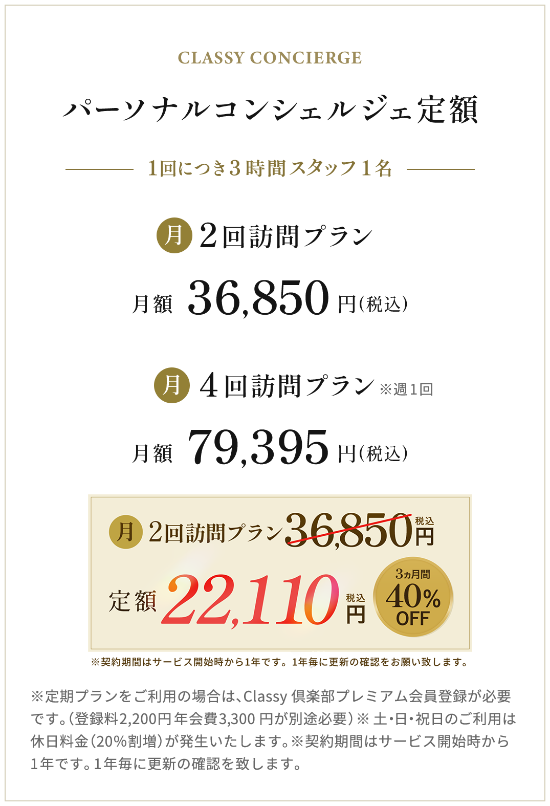パーソナルコンシェルジェ定額 今だけ特別キャンペーン実施中 ご契約で初回無料