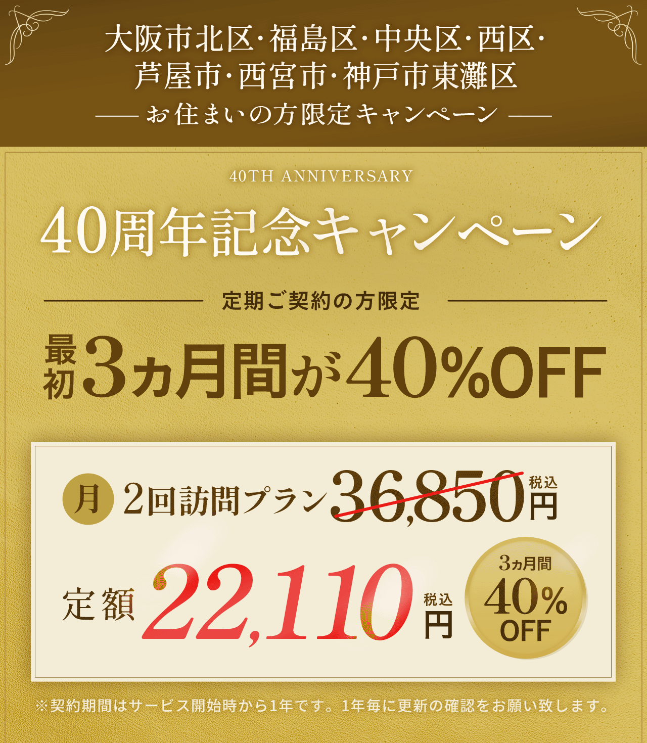 2時間分の家事代行サービスが無料+
